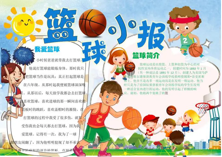儿童如何在游戏中学习篮球技术_2